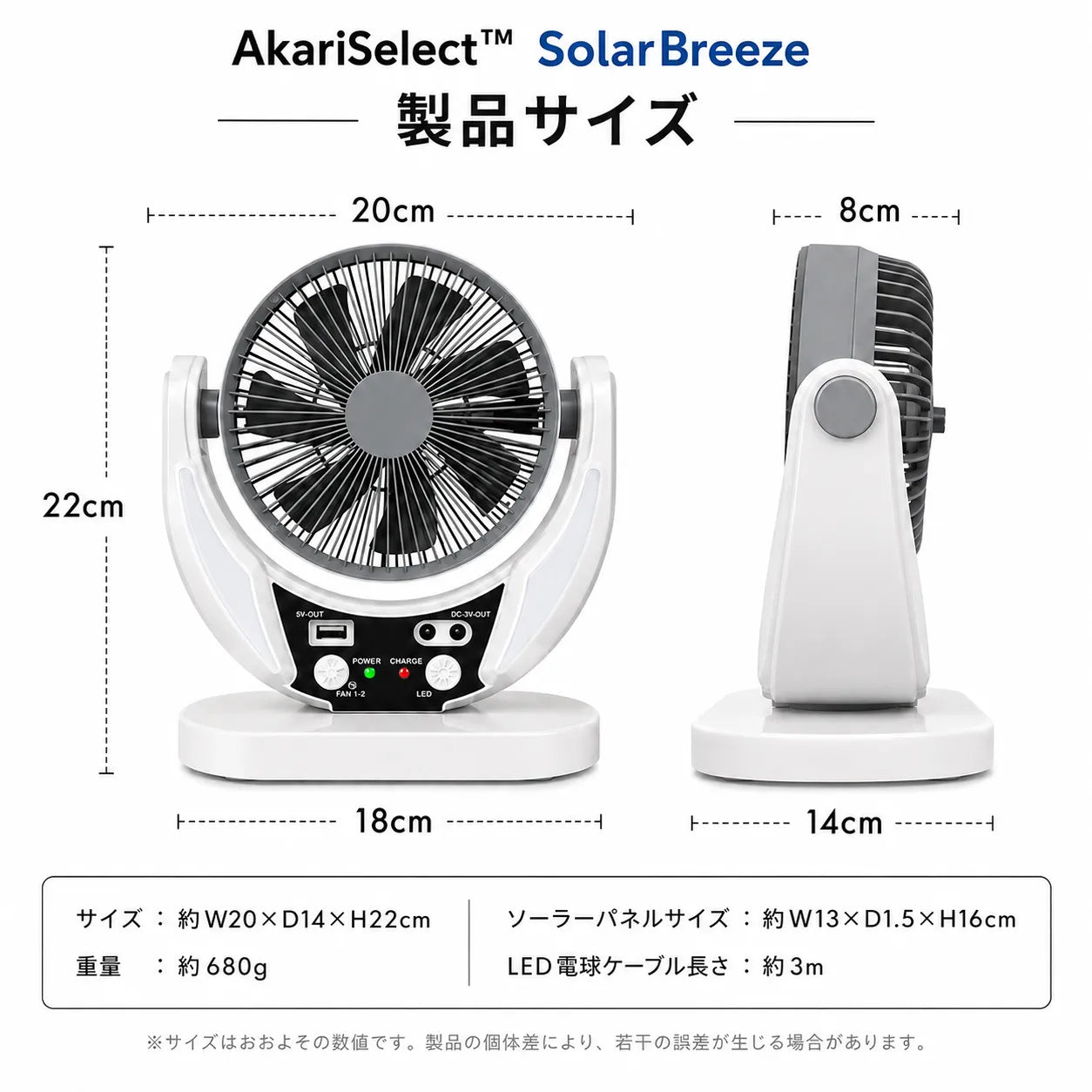 AkariSelect™ SolarBreezeソーラー充電式扇風機