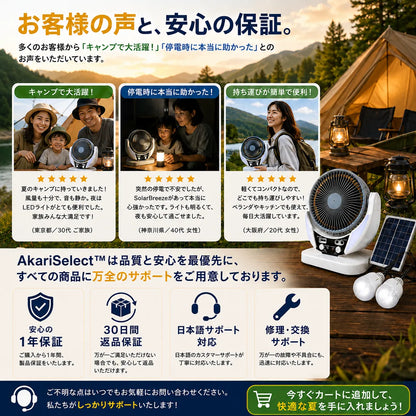 AkariSelect™ SolarBreezeソーラー充電式扇風機