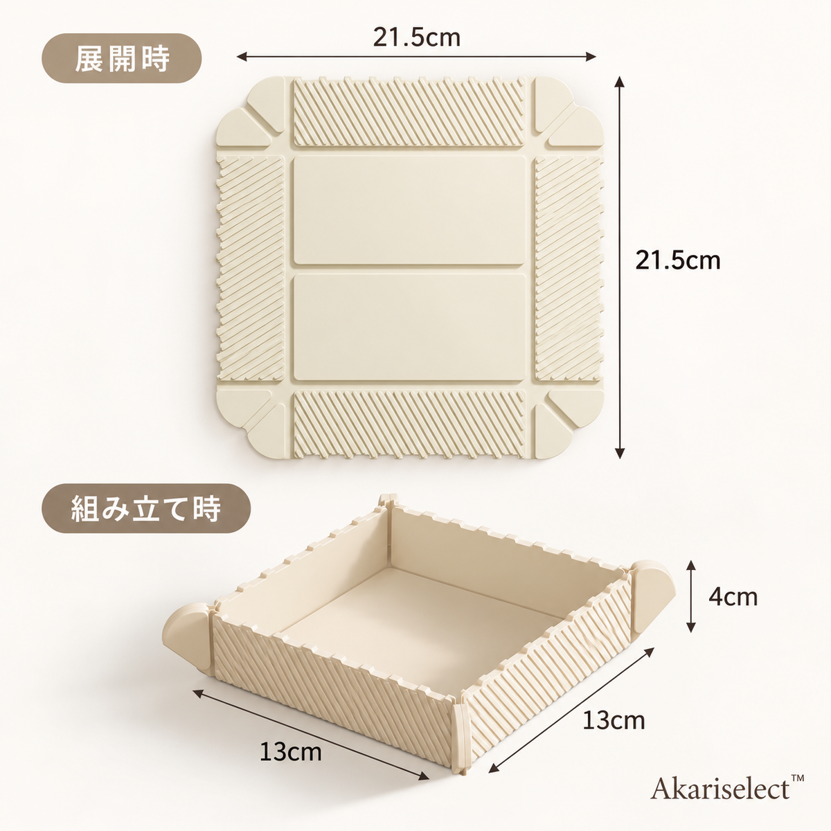 Akariselect™ SmartTray マグネットマット